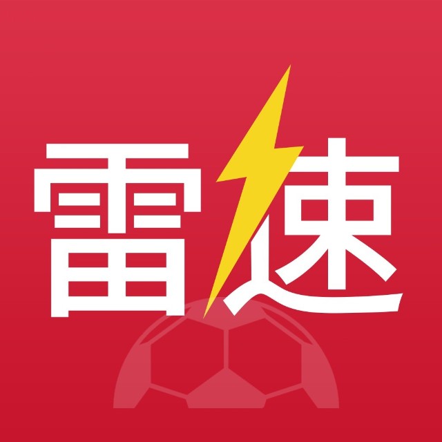雷速_雷速体育(中国)官方网站 - 足球篮球直播平台